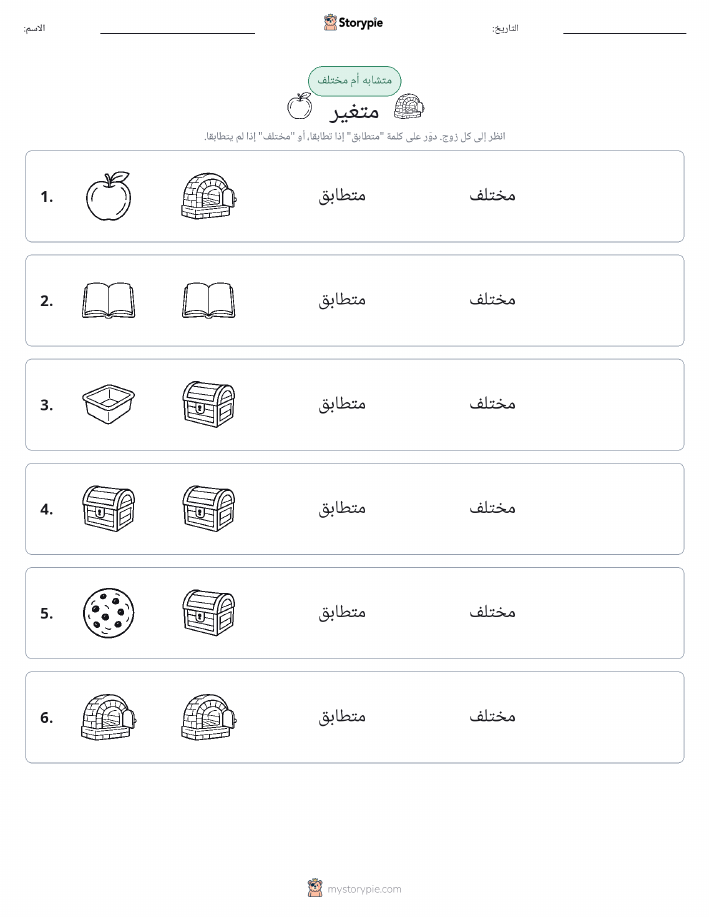 نفس أو مختلف