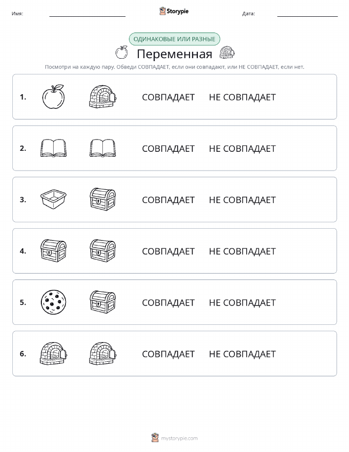 Одинаковое или разное