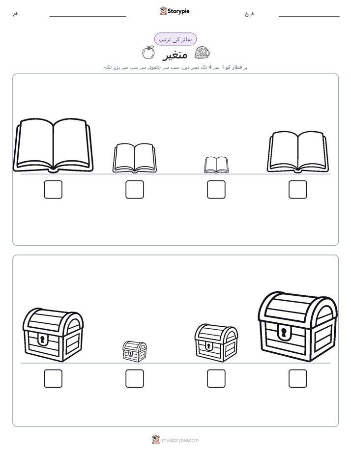 سائز کی ترتیب