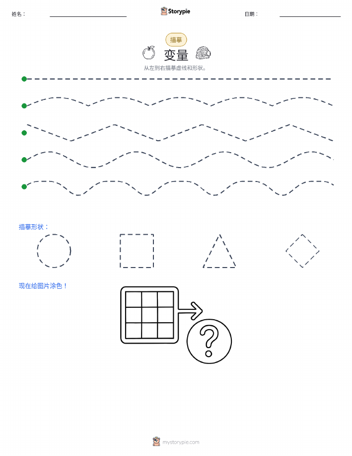 描摹