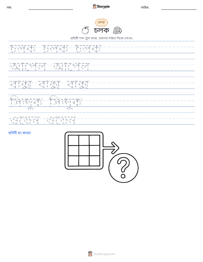 লেখার অনুশীলন