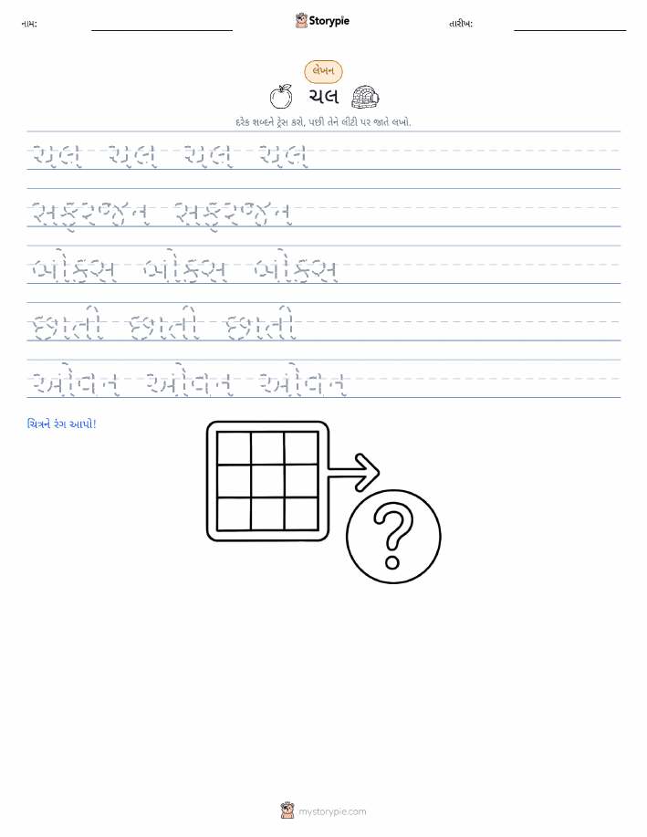 લખાણ પ્રેક્ટિસ