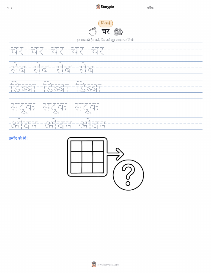 लेखन अभ्यास