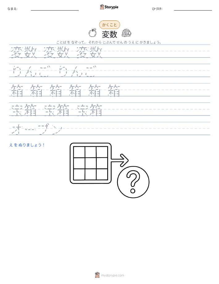 書き取り練習