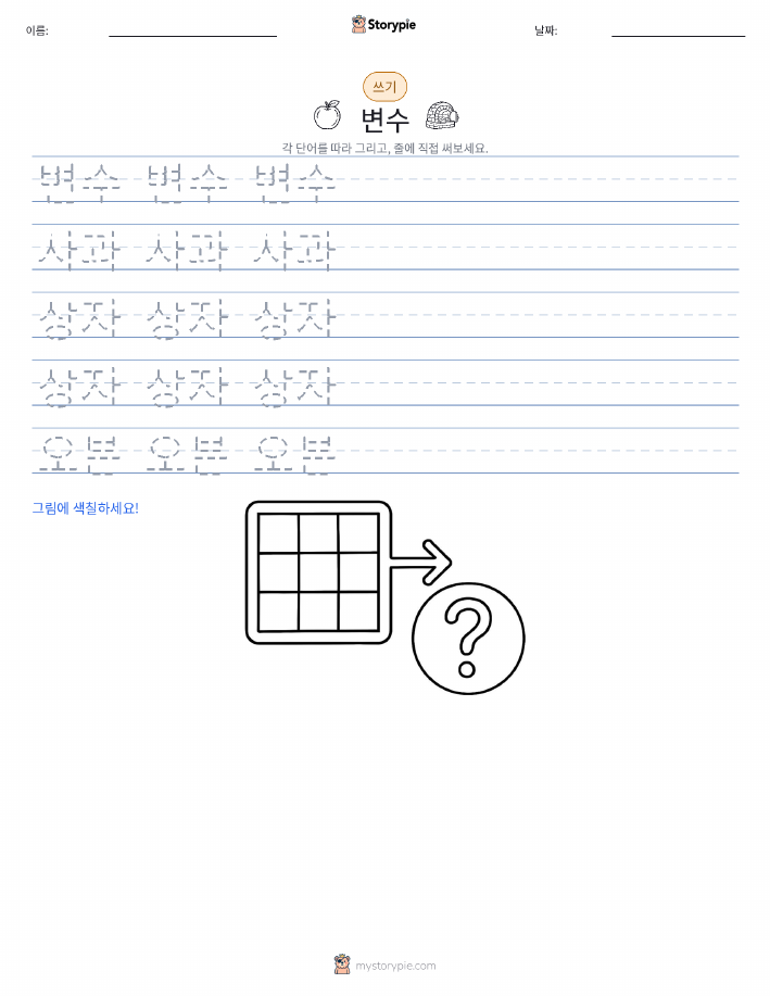 쓰기 연습