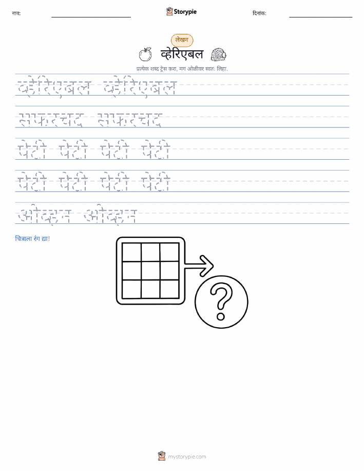 लेखन सराव