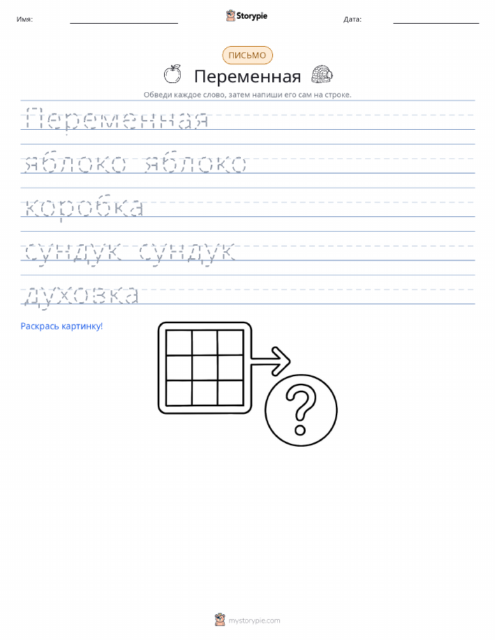 Практика письма