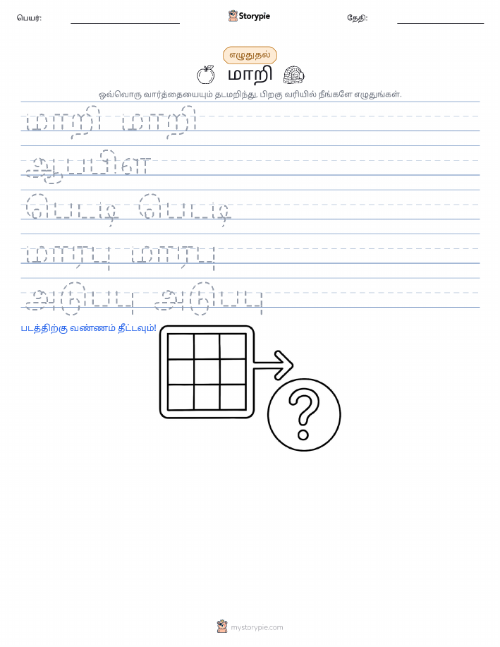 எழுத்து பயிற்சி