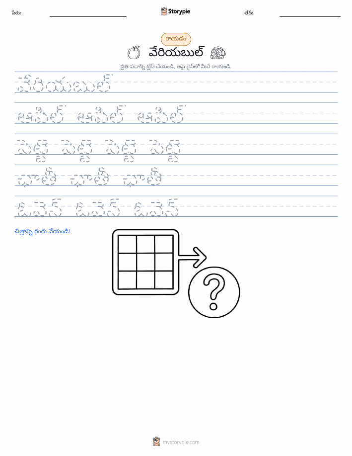 రాయడం సాధన