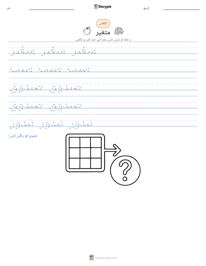 تحریری مشق