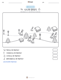 나니아 연대기 인쇄 가능한 워크시트 미리보기
