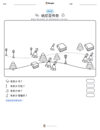 纳尼亚传奇 可打印工作表预览
