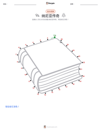 纳尼亚传奇 可打印工作表预览