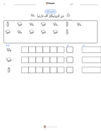 دی کرونیکلز آف نارنیا پرنٹ کرنے کے قابل ورکشیٹ کا پیش نظارہ