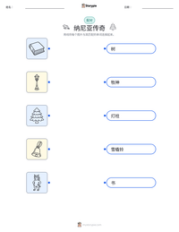 纳尼亚传奇 可打印工作表预览