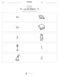 나니아 연대기 인쇄 가능한 워크시트 미리보기