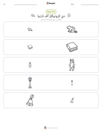 دی کرونیکلز آف نارنیا پرنٹ کرنے کے قابل ورکشیٹ کا پیش نظارہ