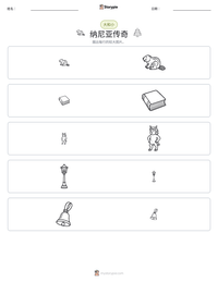 纳尼亚传奇 可打印工作表预览