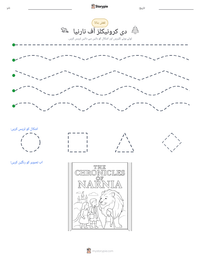 دی کرونیکلز آف نارنیا پرنٹ کرنے کے قابل ورکشیٹ کا پیش نظارہ