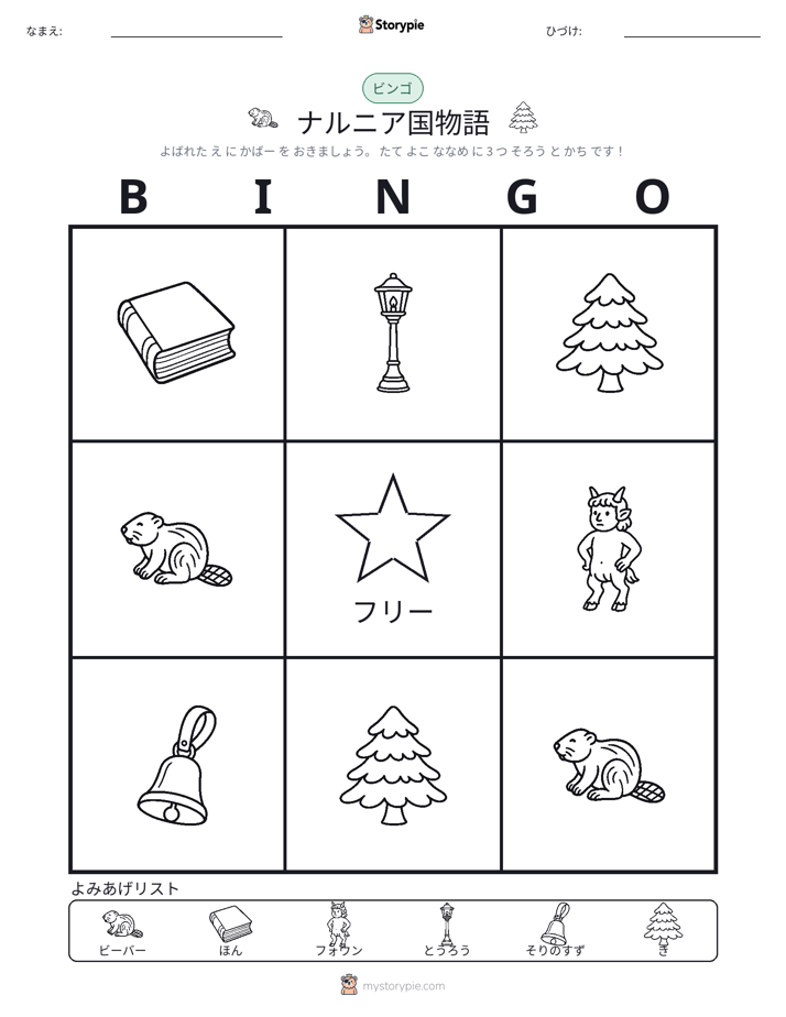 ピクチャービンゴ