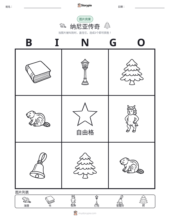 图片宾果