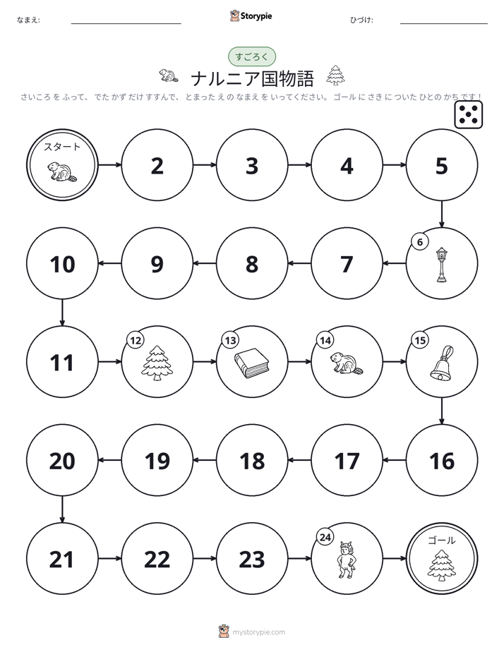 ロール＆ムーブゲーム