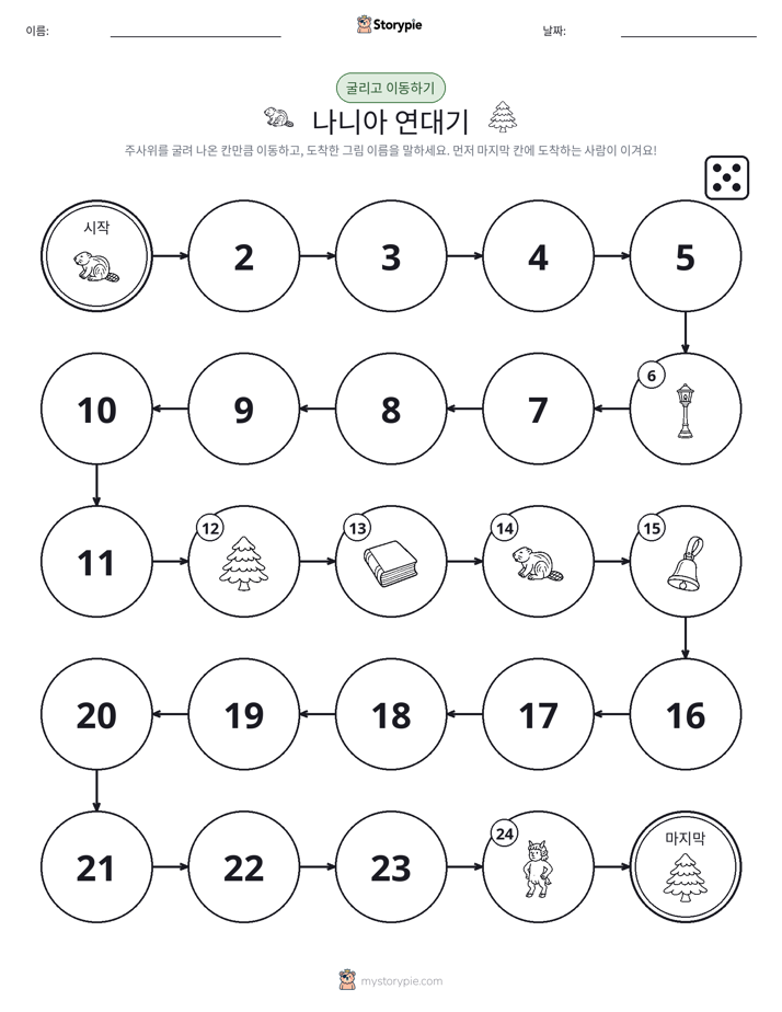 주사위 굴리고 이동하기 게임