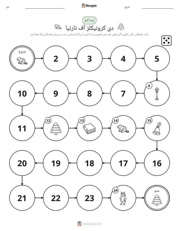 رول اور منتقل کریں کھیل
