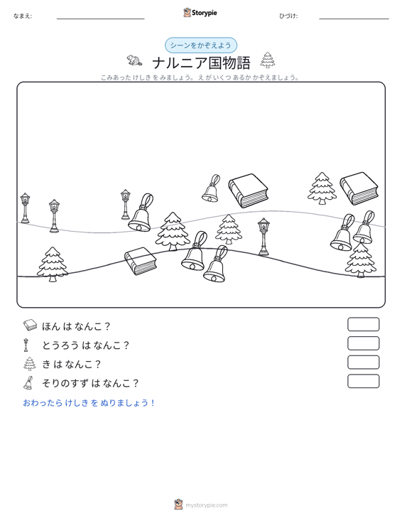 カウントシーン
