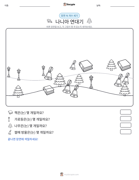 세기 장면