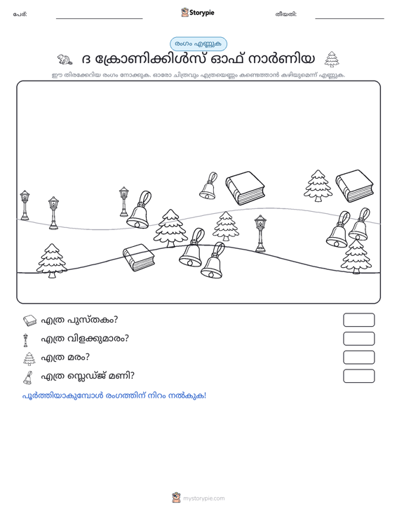 എണ്ണുന്ന ദൃശ്യങ്ങൾ