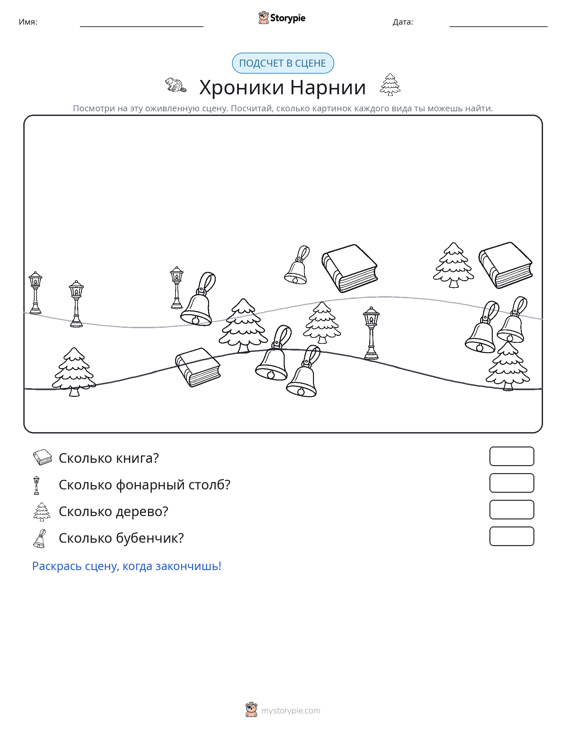 Сцена счёта