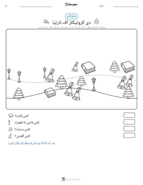گنتی کا منظر