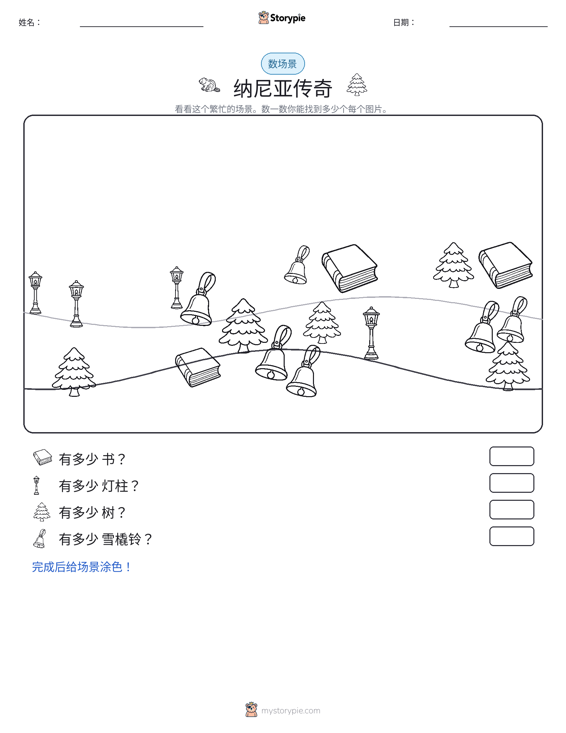 计数场景