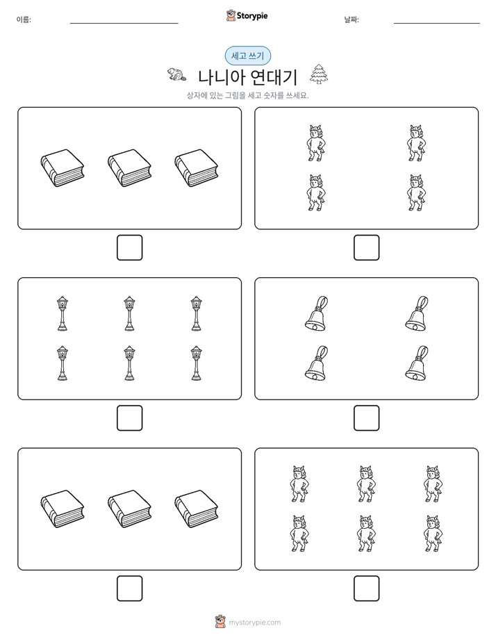 세고 쓰기