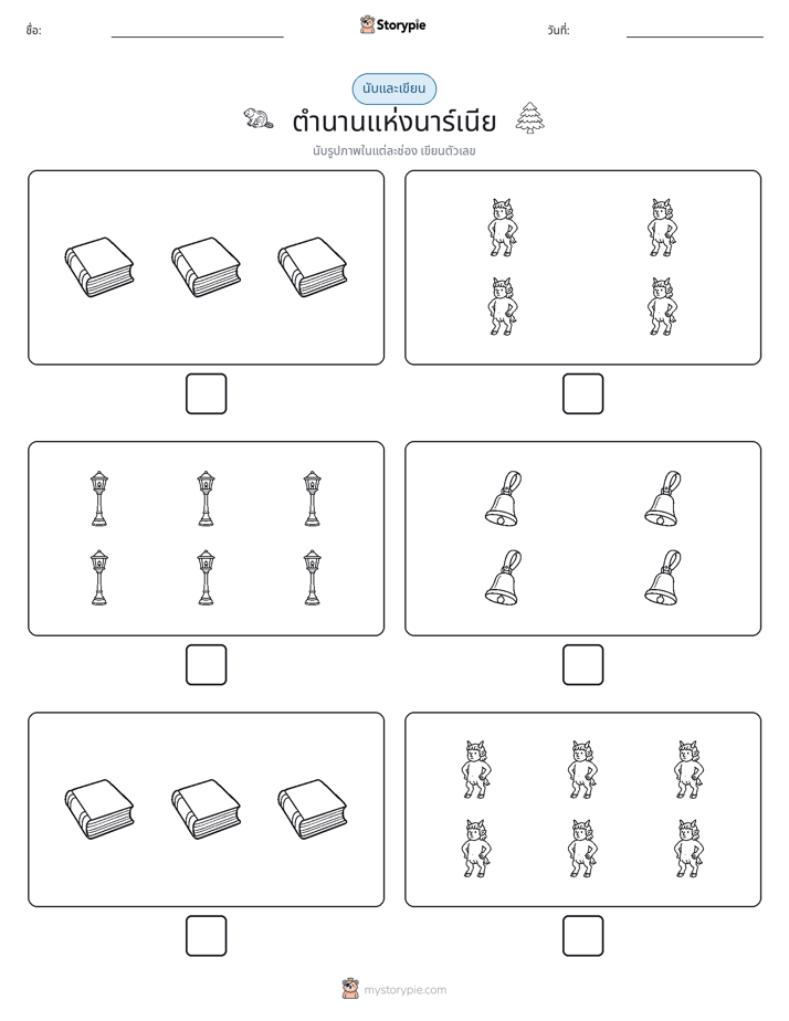 นับ & เขียน