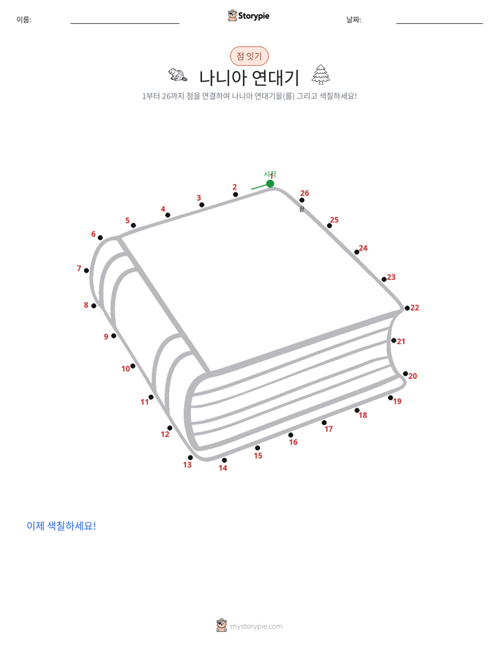 점 연결하기