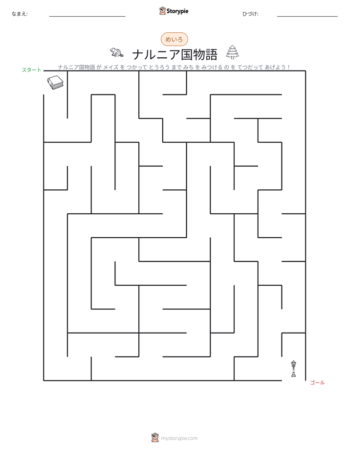 迷路