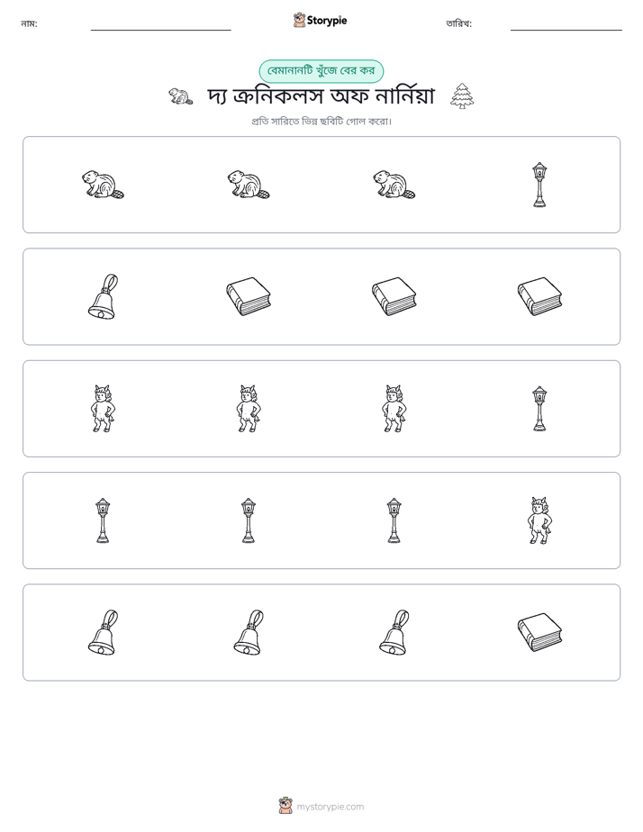 অদ্ভুত একটি