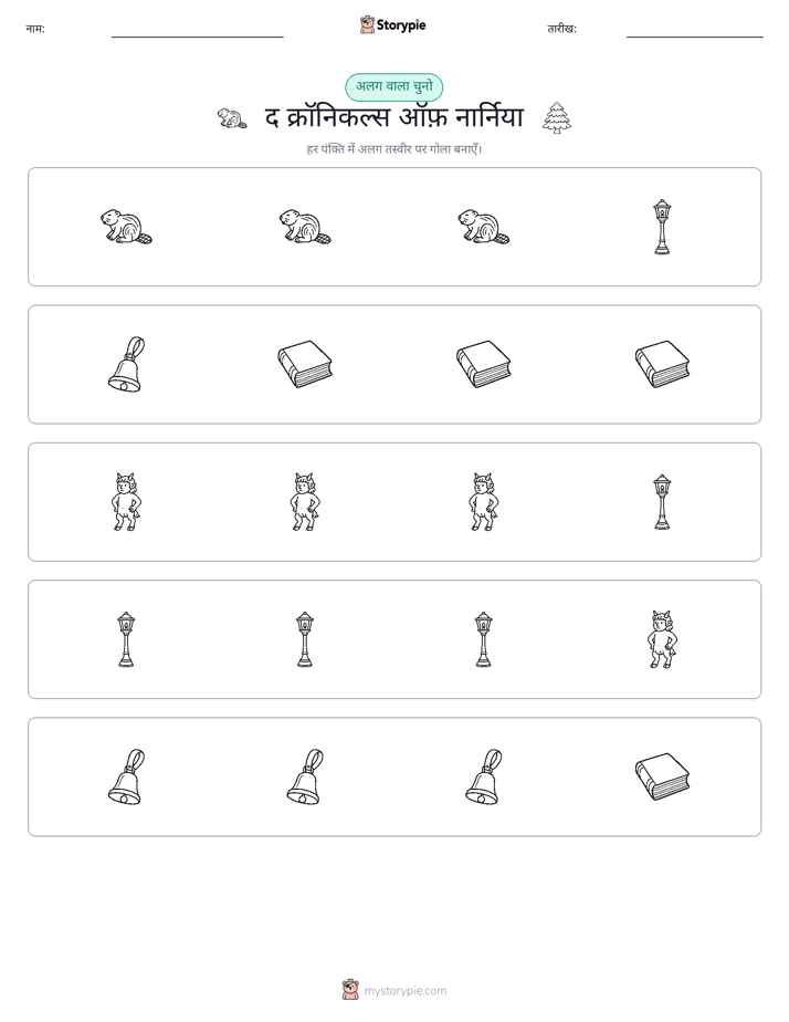 अजीब एक बाहर