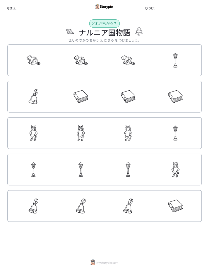 異なるものを見つけよう