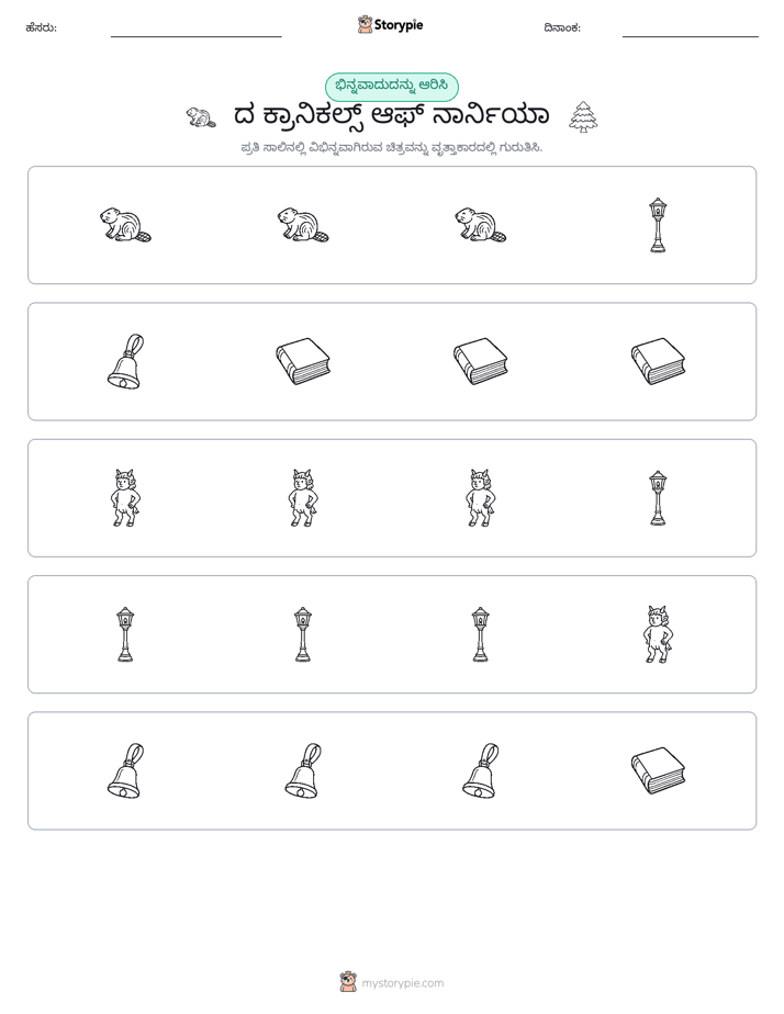 ವಿಭಿನ್ನದೊಂದು