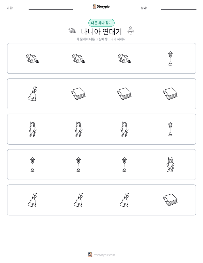 이상한 것 찾기