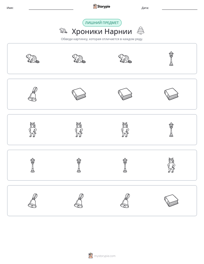Непохожий