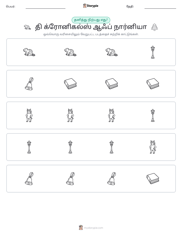 தவறானது