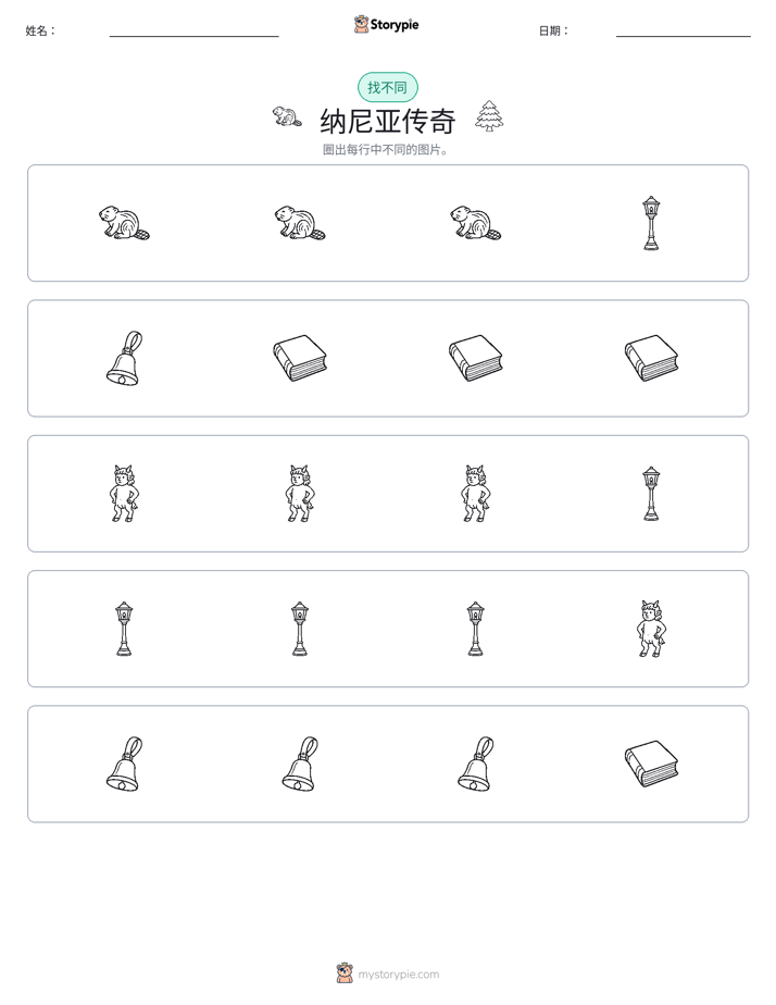 找不同