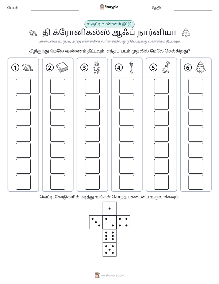 ரோல் & நிறம்