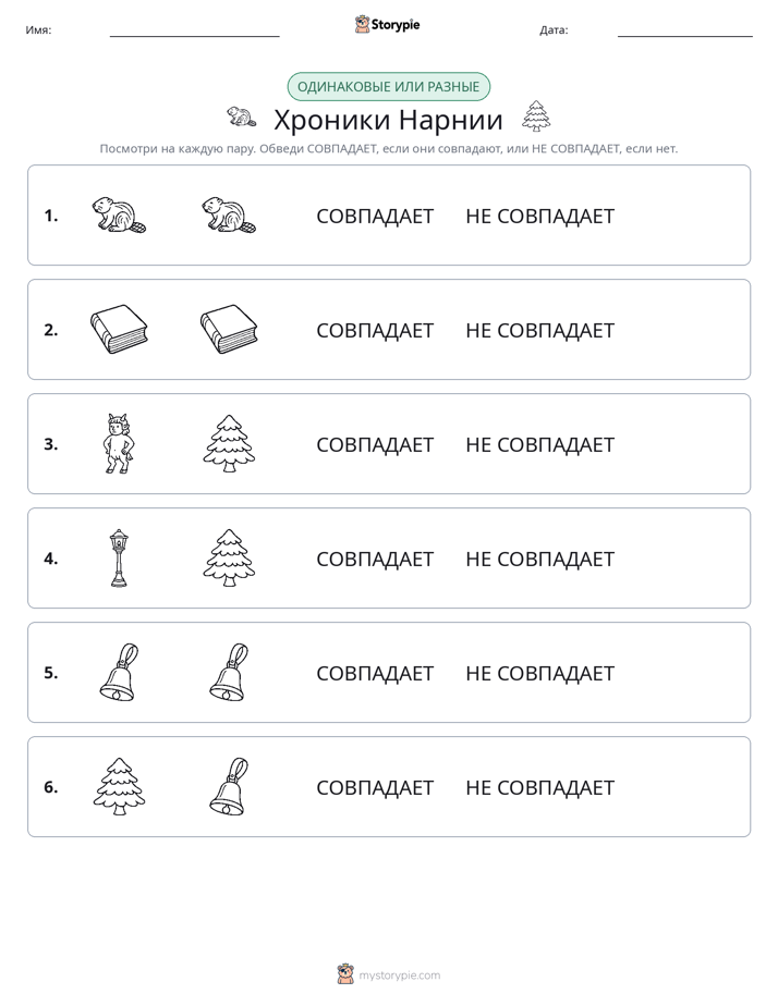 Одинаковое или разное