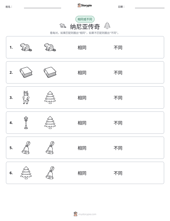 相同或不同