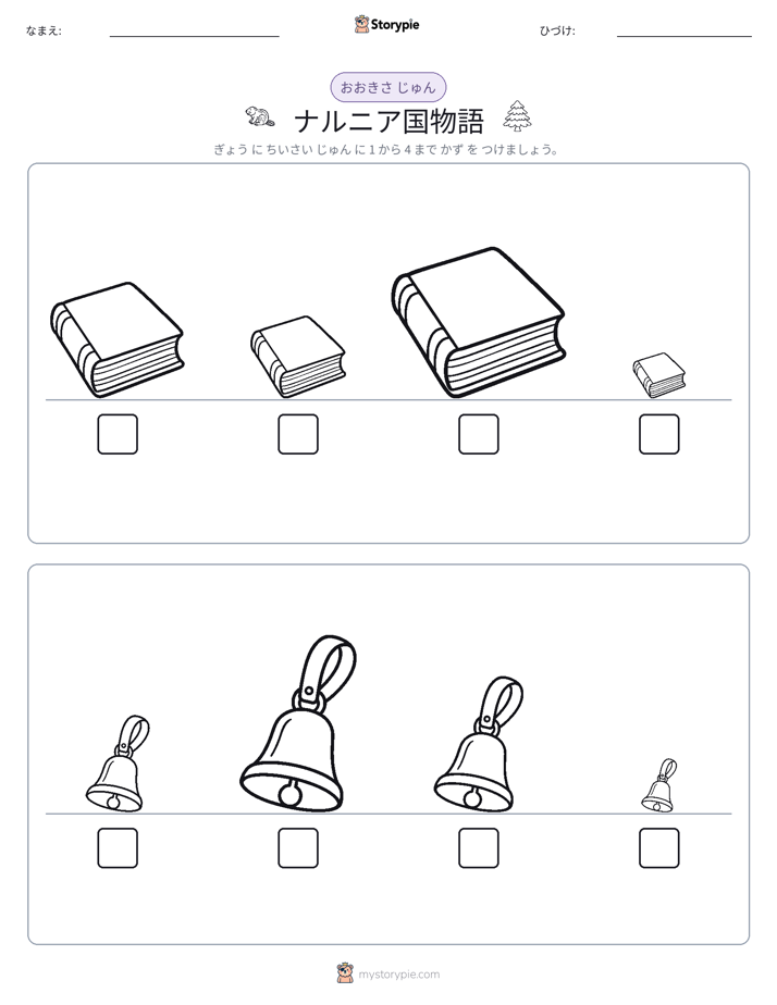 サイズ順